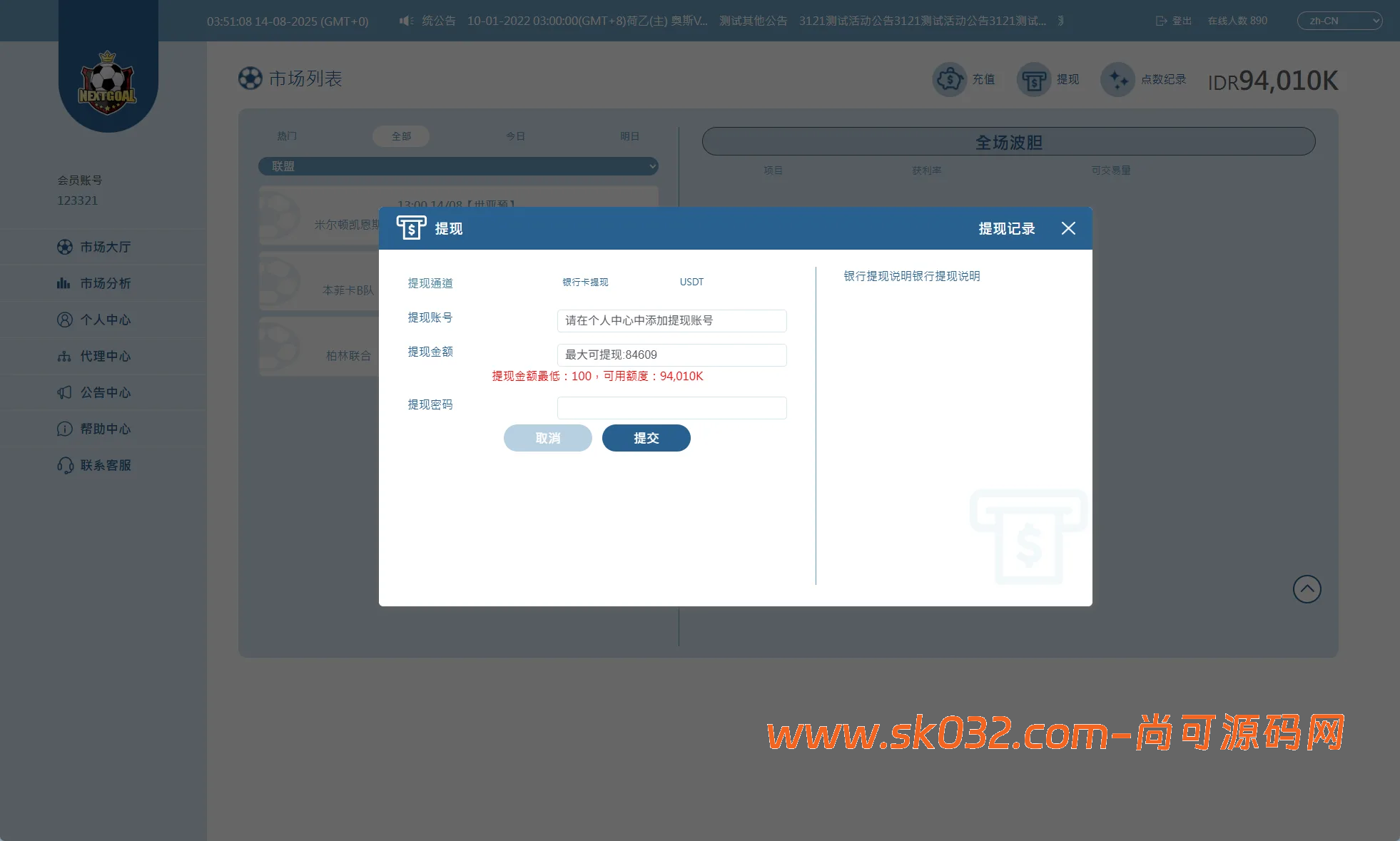 PC自适应反波胆系统/球盘源码/多级分销/充值返点插图1