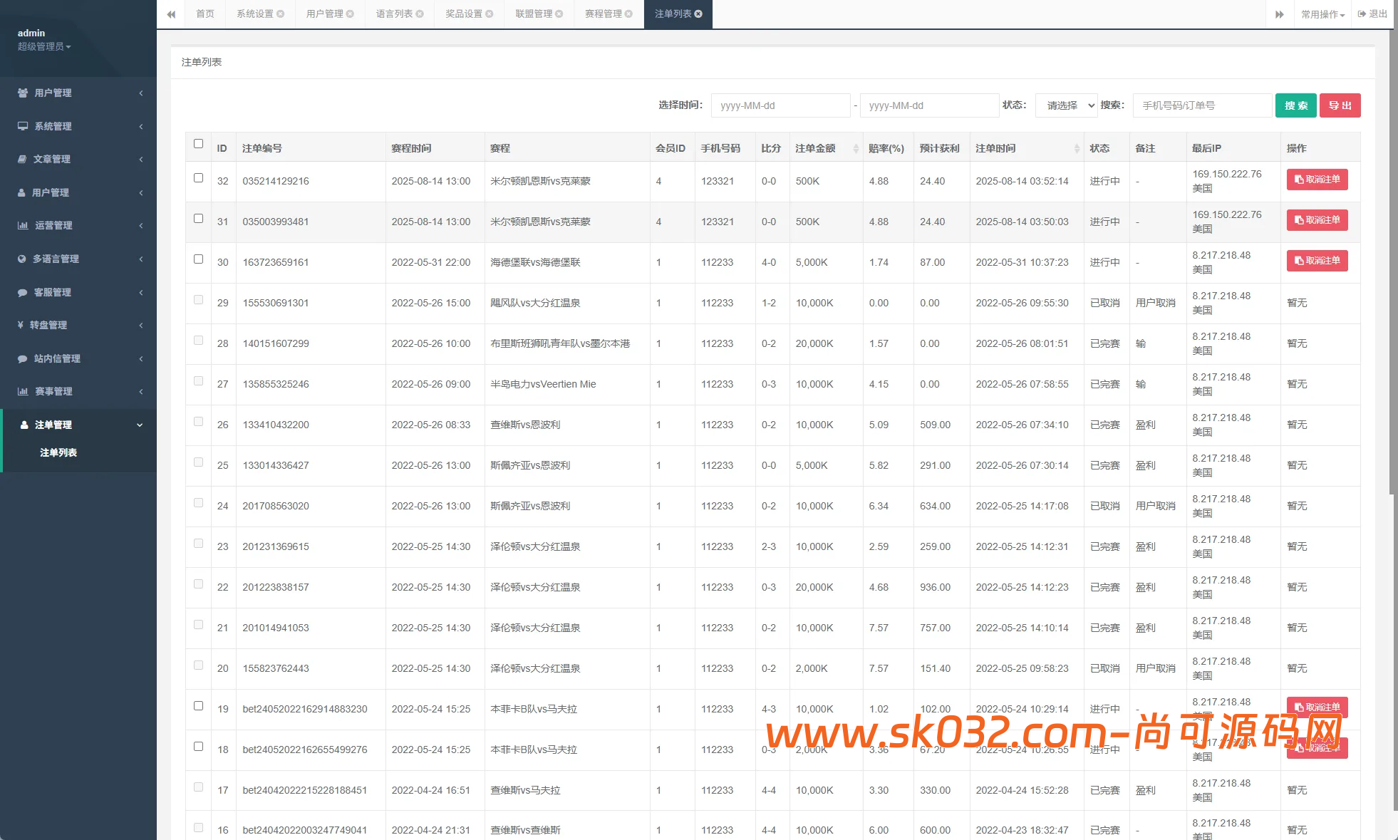 PC自适应反波胆系统/球盘源码/多级分销/充值返点插图21
