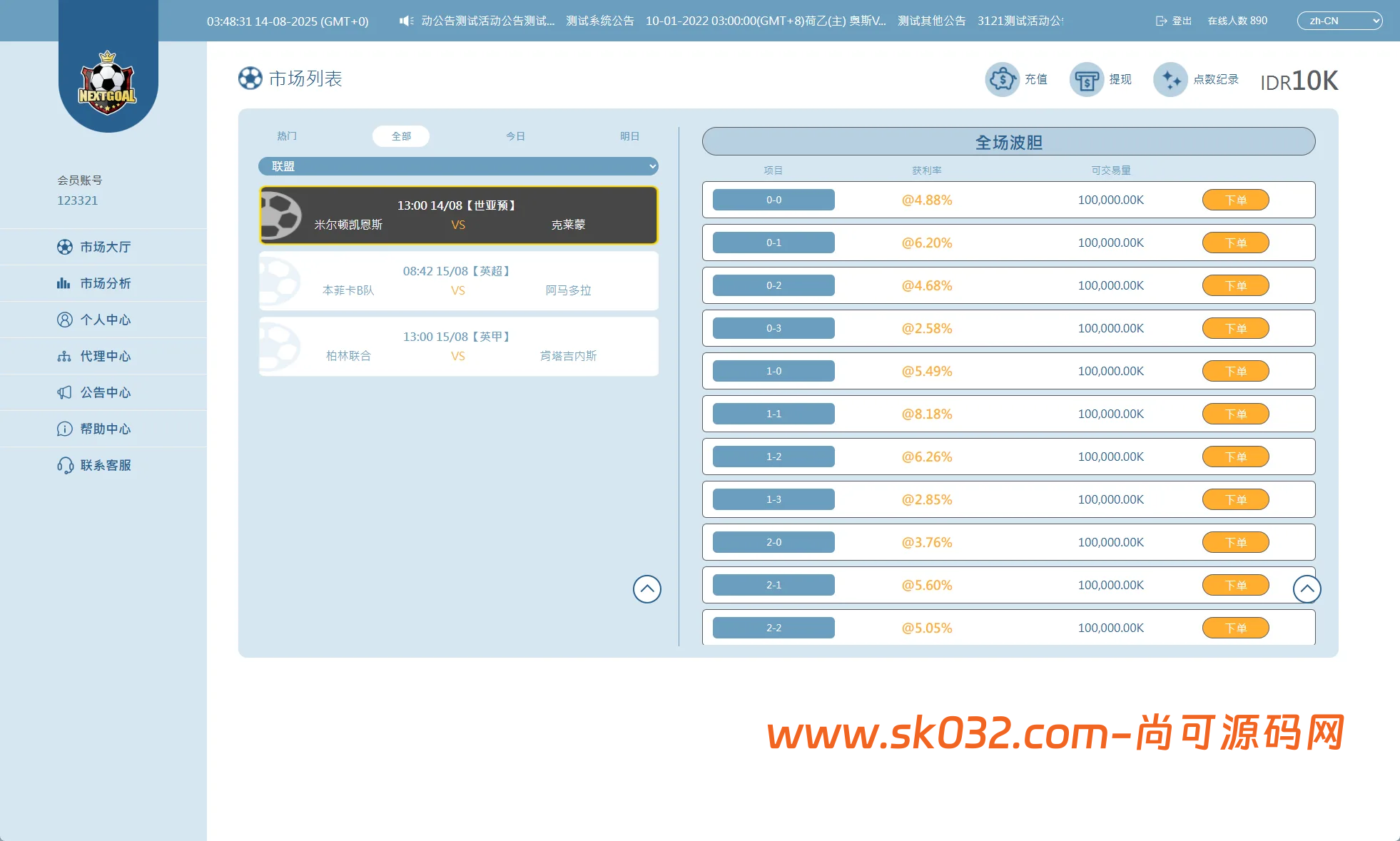 PC自适应反波胆系统/球盘源码/多级分销/充值返点插图5