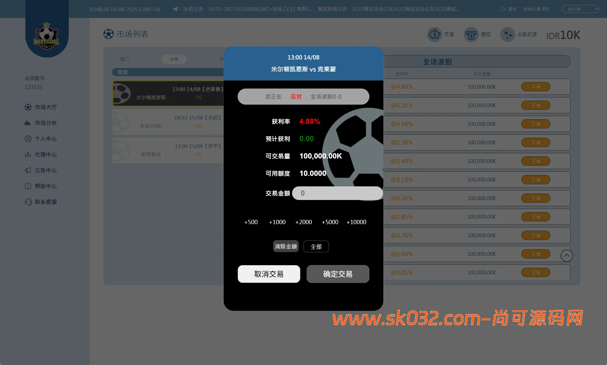 PC自适应反波胆系统/球盘源码/多级分销/充值返点插图6