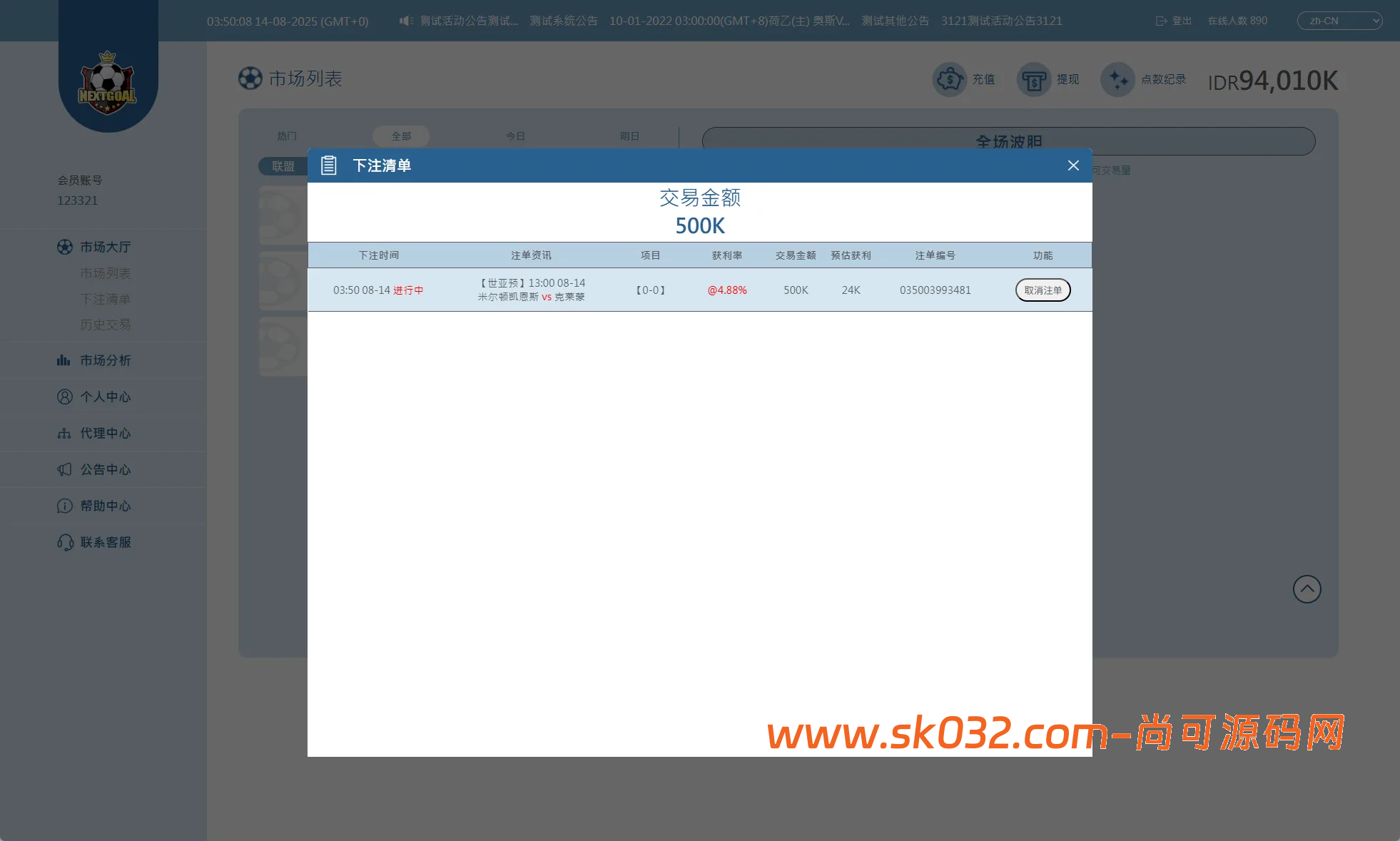 PC自适应反波胆系统/球盘源码/多级分销/充值返点插图7
