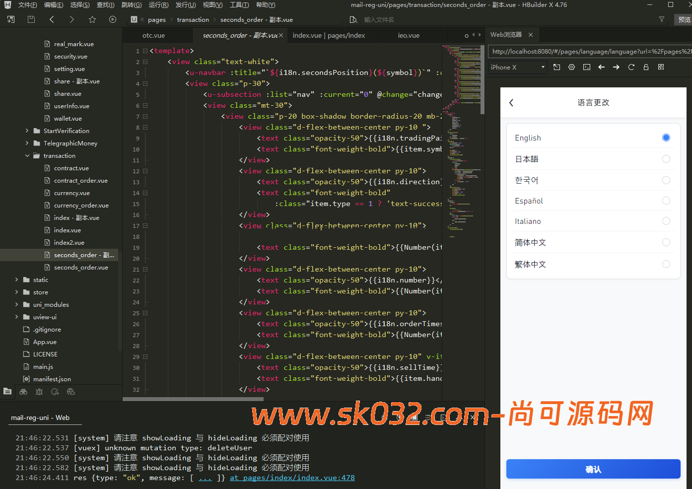 综合交易所开源版/外汇/虚拟币/股票/黄金/期权秒合约/杠杆合约/多语言【亲测源码】插图9