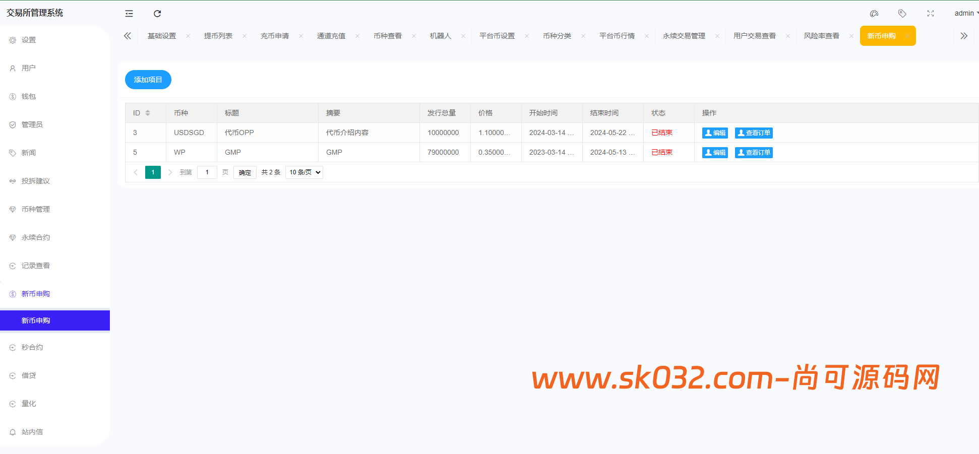 全新二开多语言综合交易所/AI量化/申购/新币/期权/合约/外汇/股票/贵金属/黄金/期货/全开源【亲测源码】插图26