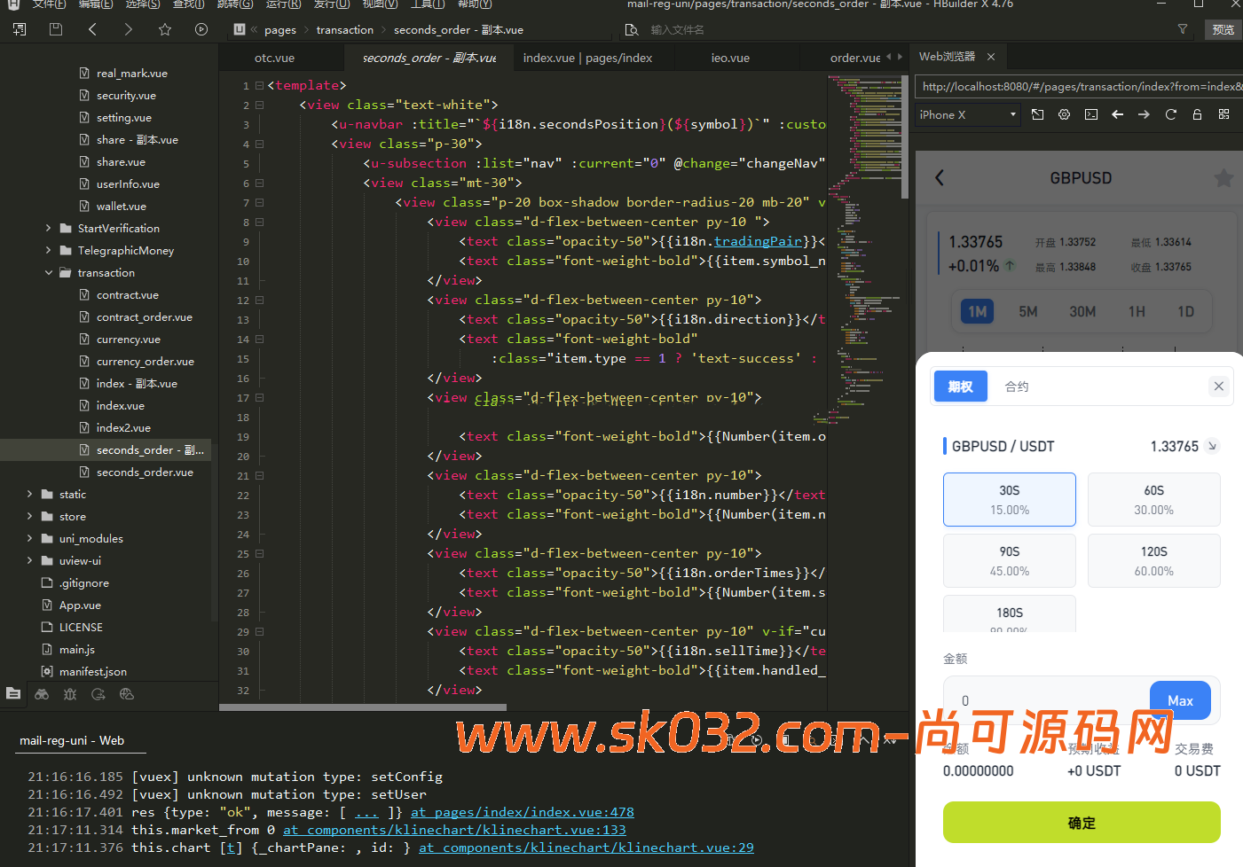 综合交易所开源版/外汇/虚拟币/股票/黄金/期权秒合约/杠杆合约/多语言【亲测源码】插图2