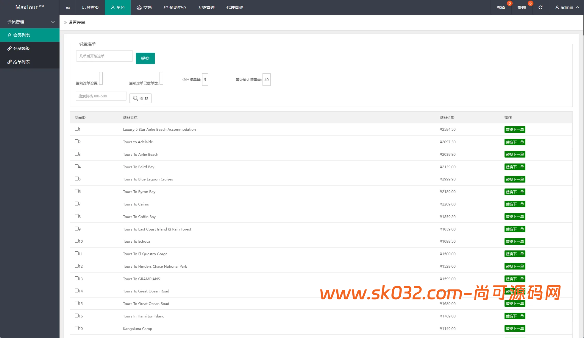 新UI海外旅游抢单刷单系统/连单卡单/订单重置【海外重构UI刷单源码】插图5