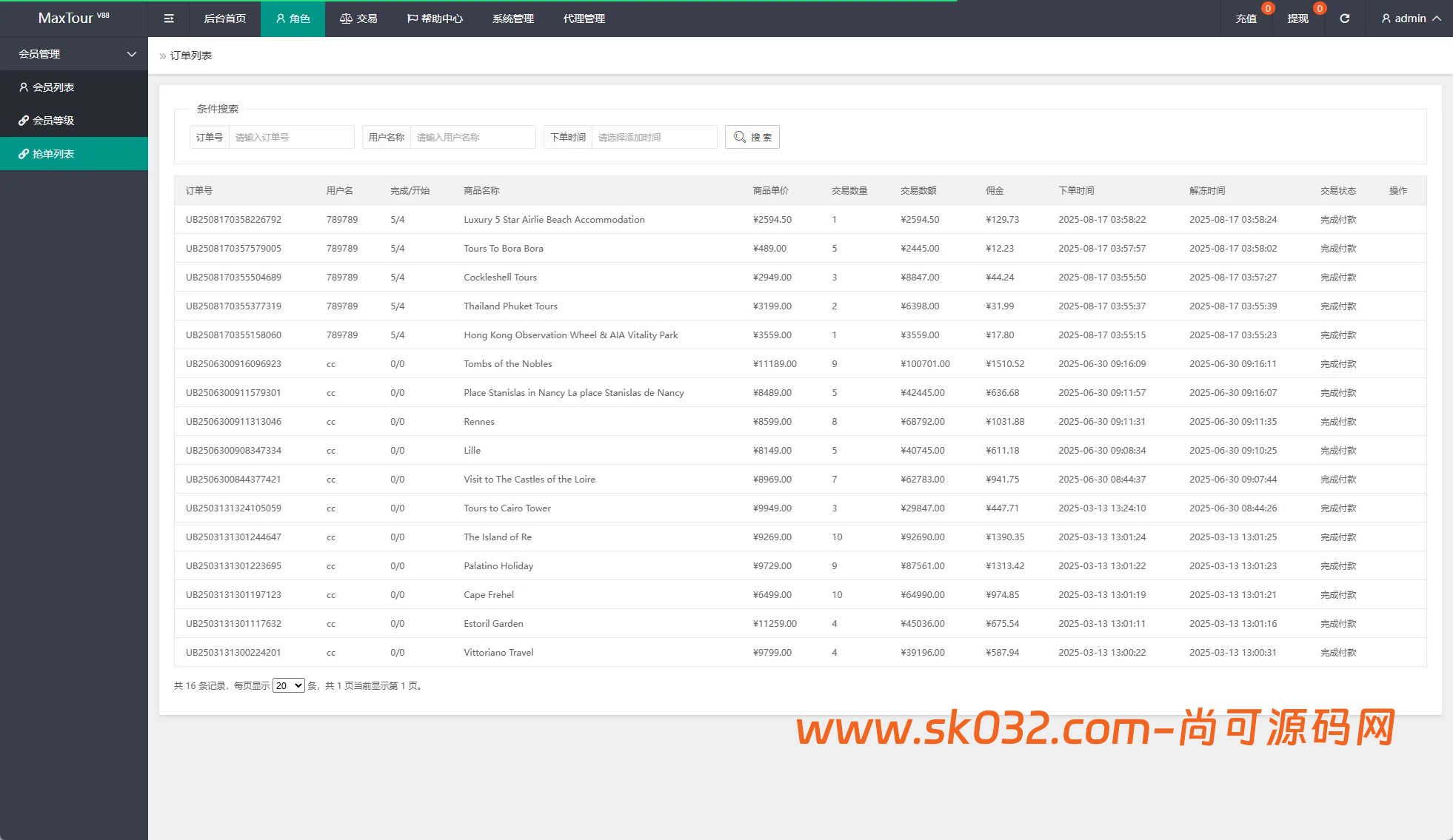 新UI海外旅游抢单刷单系统/连单卡单/订单重置【海外重构UI刷单源码】插图6