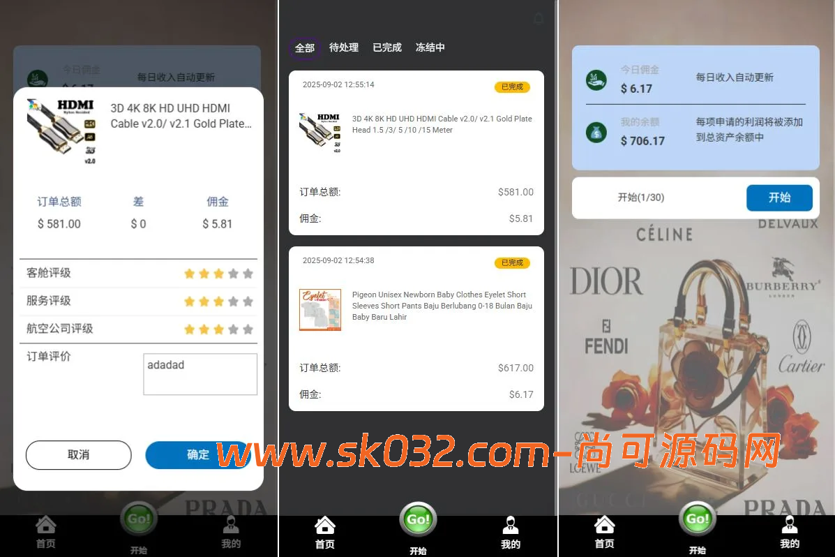 多语言奢饰品刷单系统/海外抢单/打针/信用分【多语言海外出海奢侈品刷单商城源码】插图1