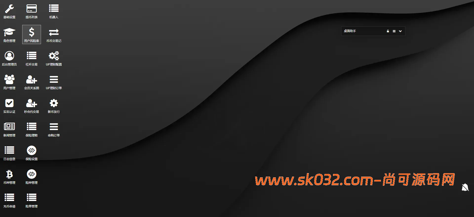 二开交易所系统/币币/合约/秒合约/理财/基金/新币认购/指定盈亏/全开源交易所源码【海外多语言交易所源码】插图21