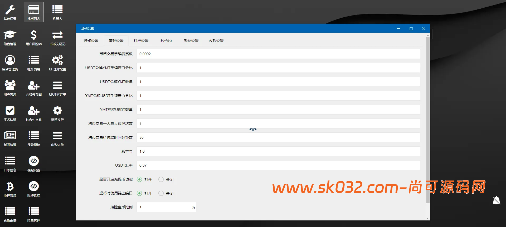 二开交易所系统/币币/合约/秒合约/理财/基金/新币认购/指定盈亏/全开源交易所源码【海外多语言交易所源码】插图22