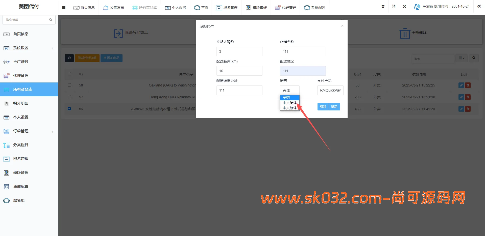 海外外卖代付系统/自定义商品/前端uniapp后台PHP全开源代付系统源码【多语言Uniapp开源代付系统源码】插图2