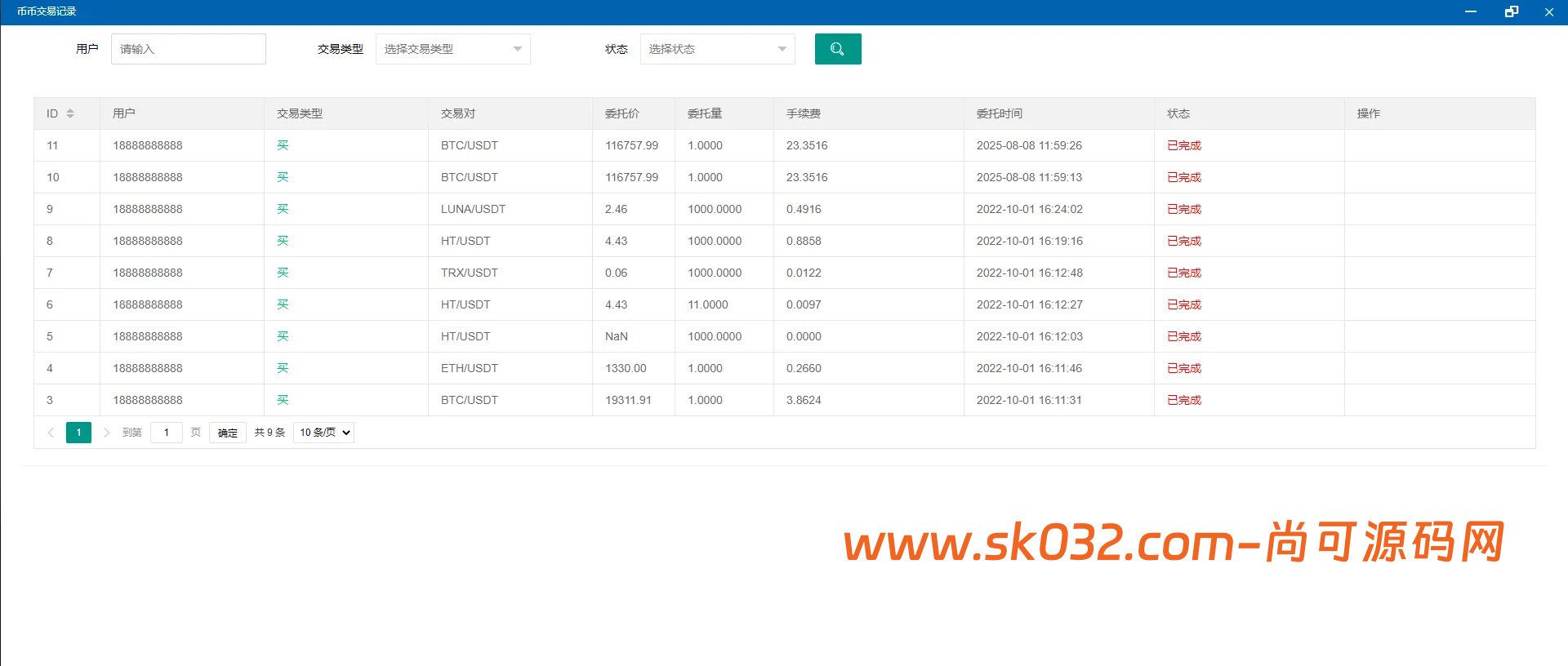 二开交易所系统/币币/合约/秒合约/理财/基金/新币认购/指定盈亏/全开源交易所源码【海外多语言交易所源码】插图32