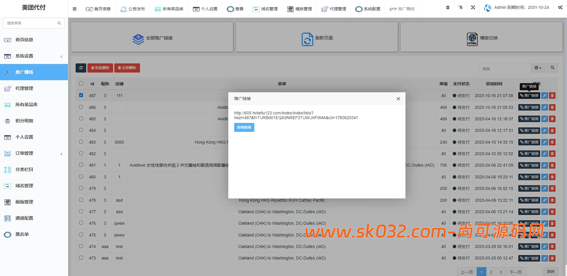 海外外卖代付系统/自定义商品/前端uniapp后台PHP全开源代付系统源码【多语言Uniapp开源代付系统源码】插图3
