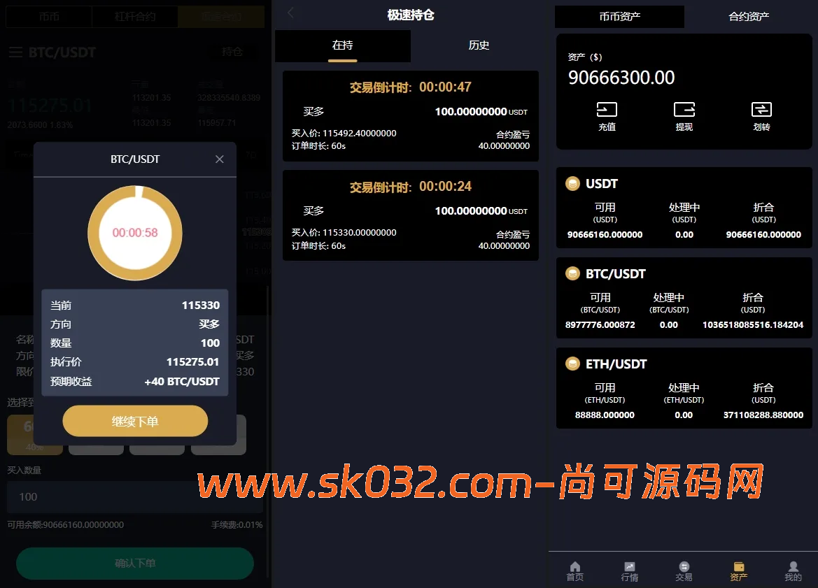 多语言交易所/期权币币交易/质押挖矿/新币申购/区块链交易所【全开源海外多语言区块交易所源码】插图4