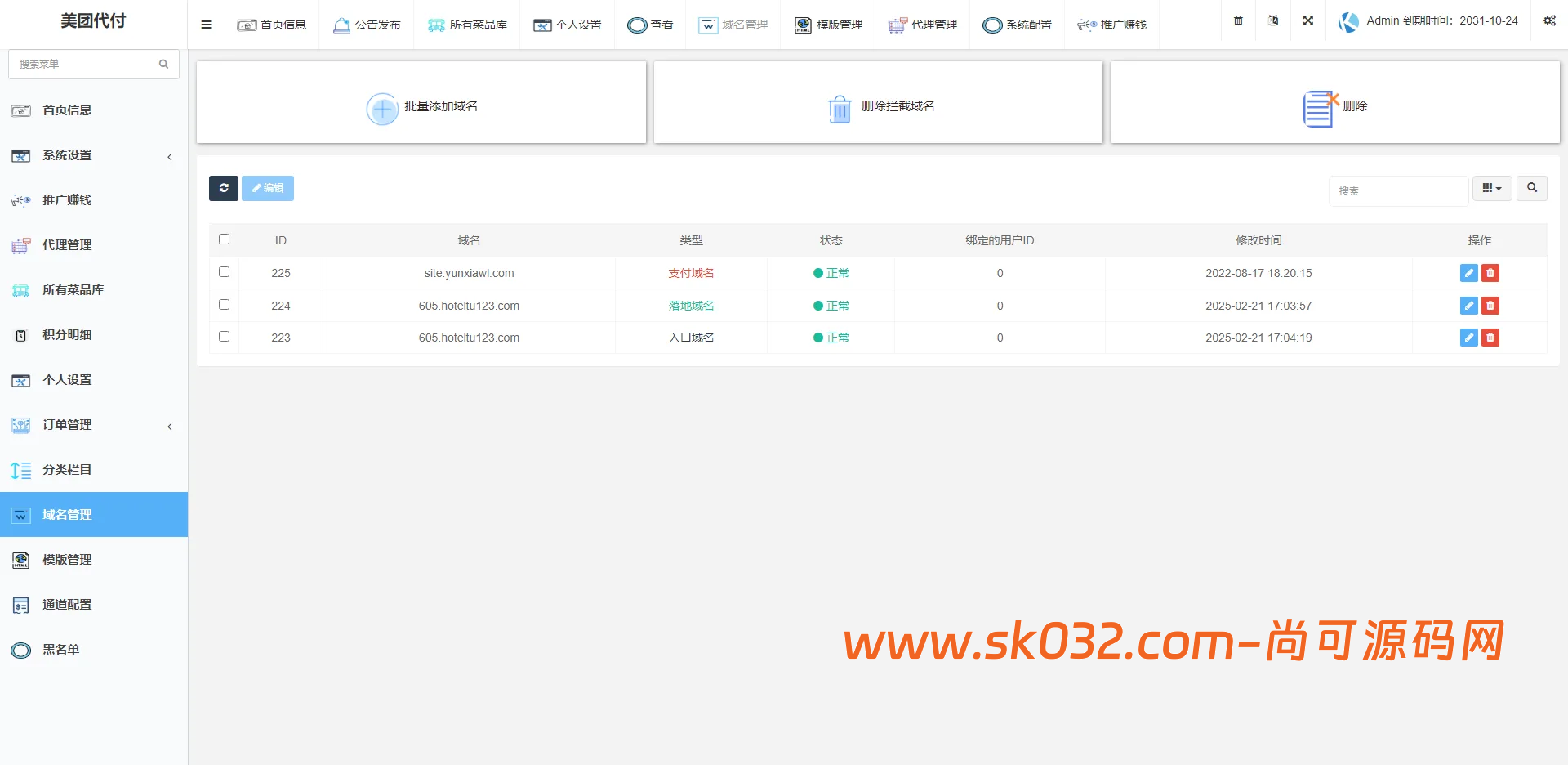 海外外卖代付系统/自定义商品/前端uniapp后台PHP全开源代付系统源码【多语言Uniapp开源代付系统源码】插图4