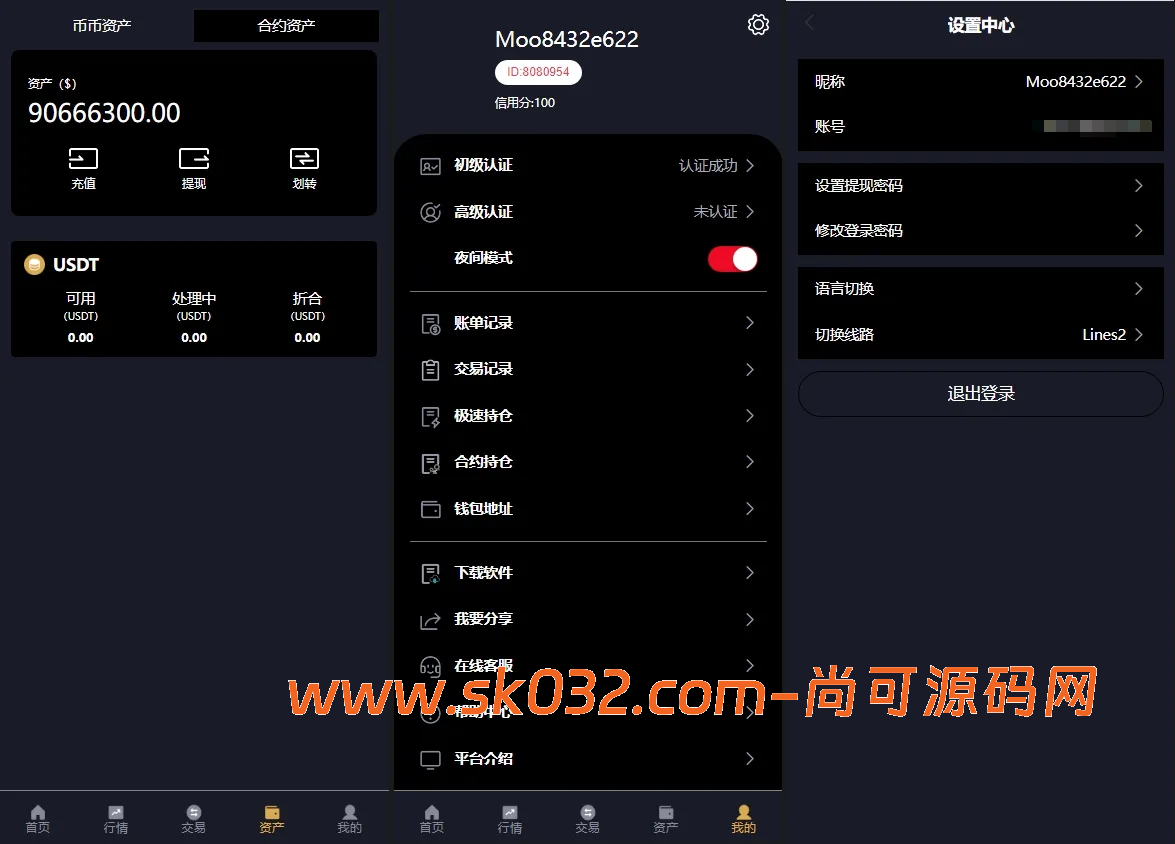 多语言交易所/期权币币交易/质押挖矿/新币申购/区块链交易所【全开源海外多语言区块交易所源码】插图5