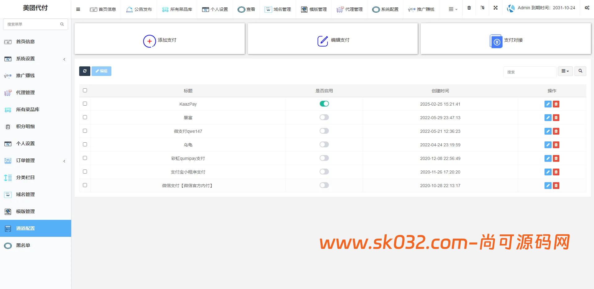 海外外卖代付系统/自定义商品/前端uniapp后台PHP全开源代付系统源码【多语言Uniapp开源代付系统源码】插图5