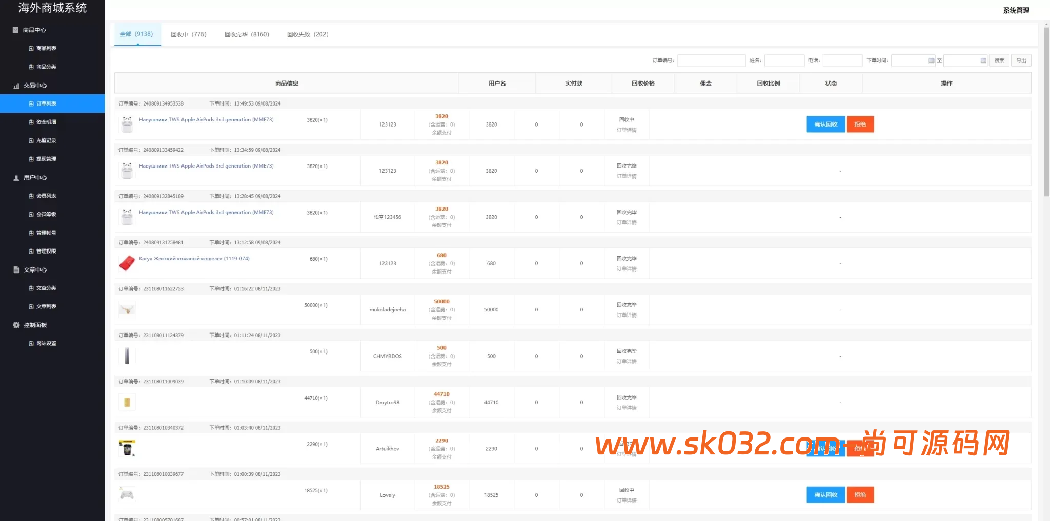 海外多语言商城回收系统源码/订单自定义价格回收/海外商城订单回收插图6