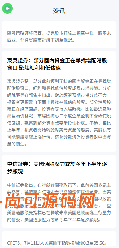 海外微盘系统/期货时间盘/多语言微盘/前端uniapp插图7