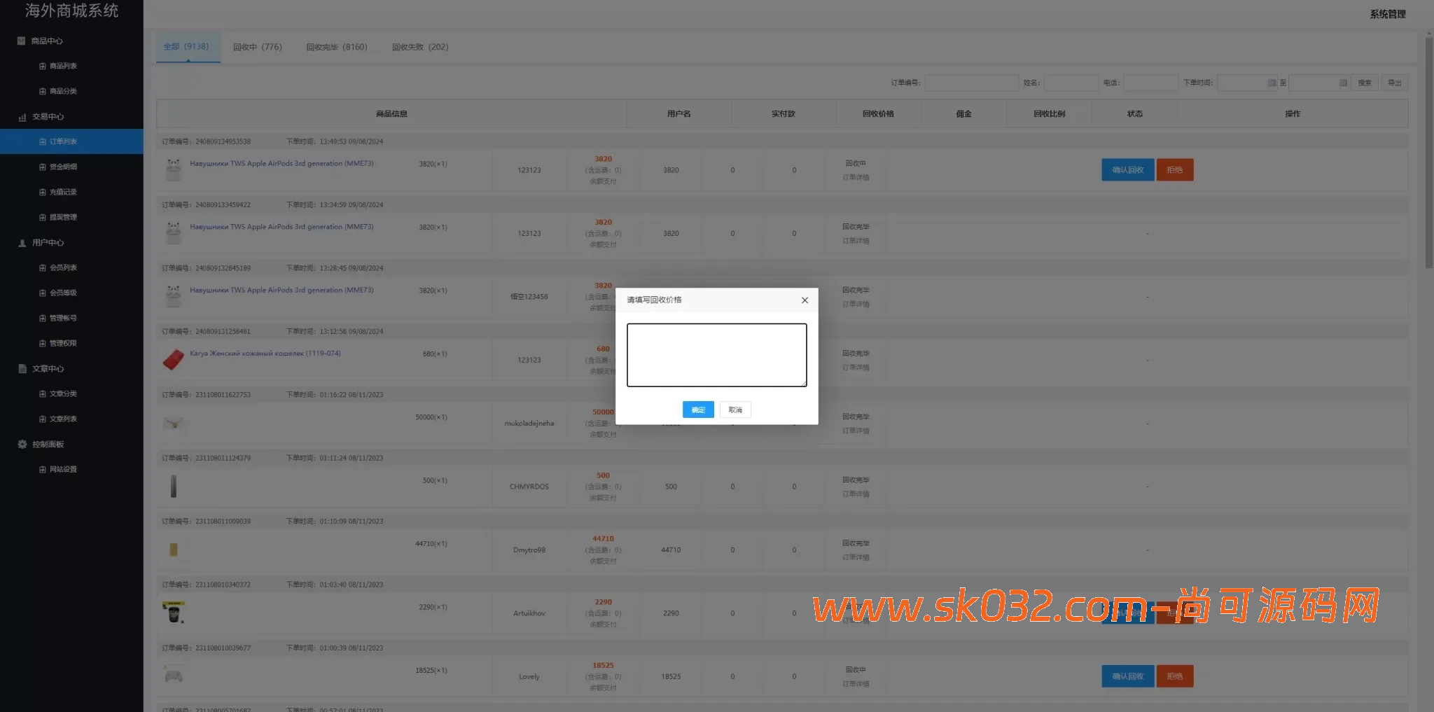海外多语言商城回收系统源码/订单自定义价格回收/海外商城订单回收插图7