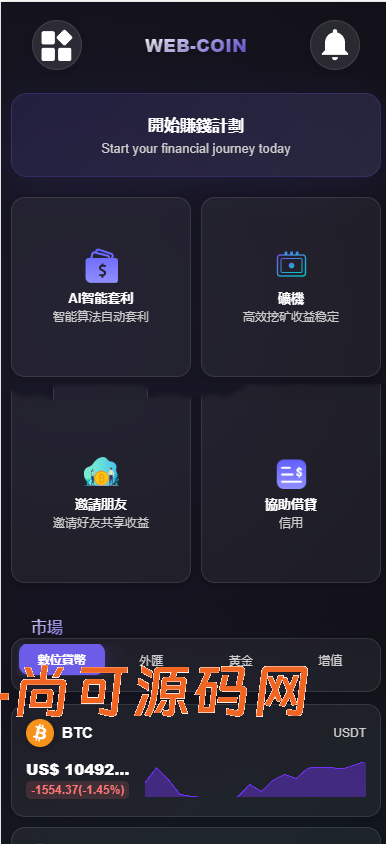 海外DAPP交易所/虚拟币/外汇黄金交易/借贷/质押【亲测源码】插图