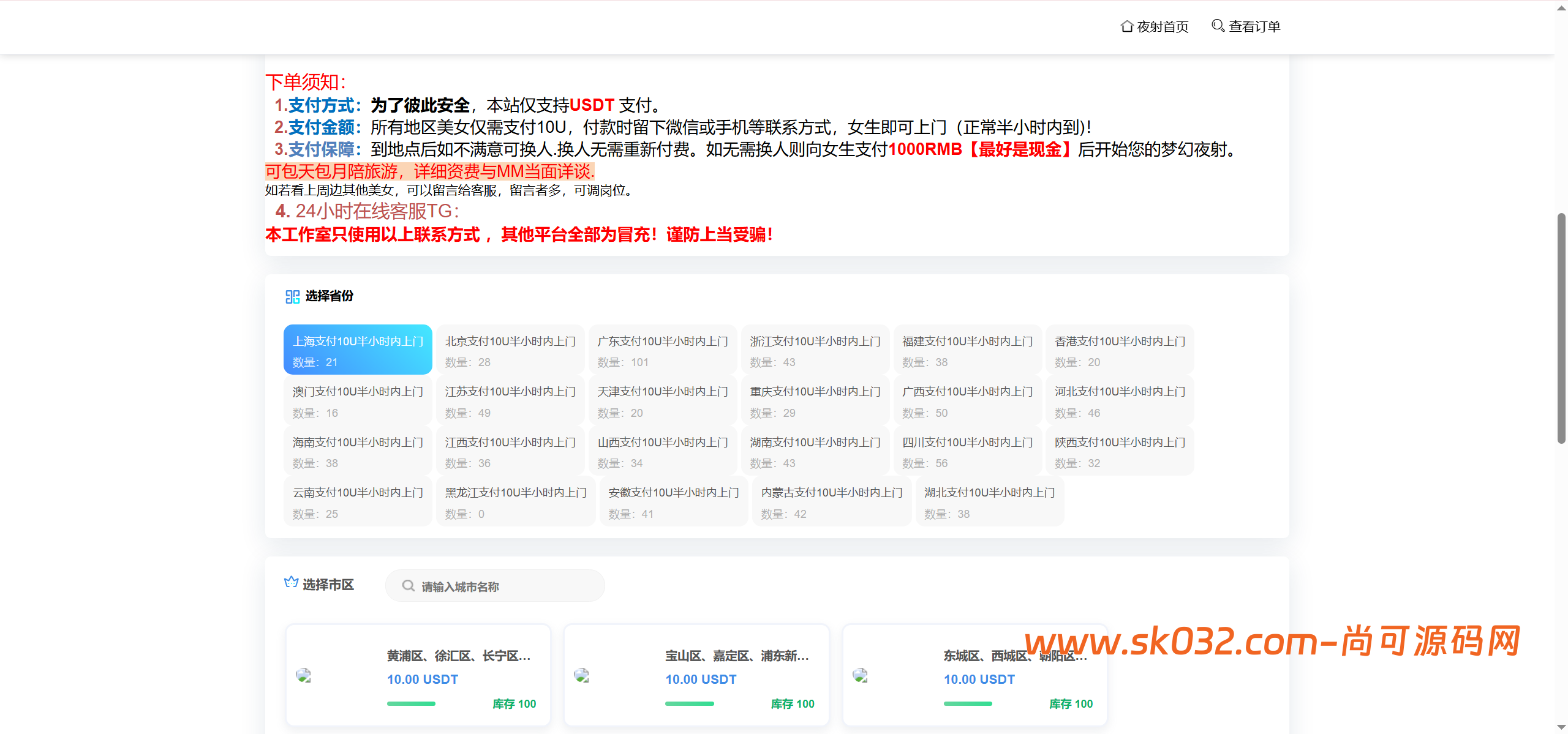 空降USDT授权盗U秒U源码/前端html+后端PHP【亲测源码】插图