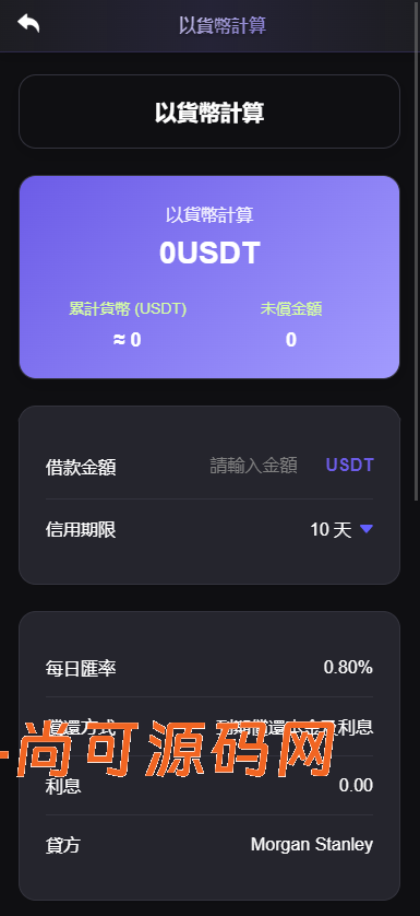 海外DAPP交易所/虚拟币/外汇黄金交易/借贷/质押【亲测源码】插图8