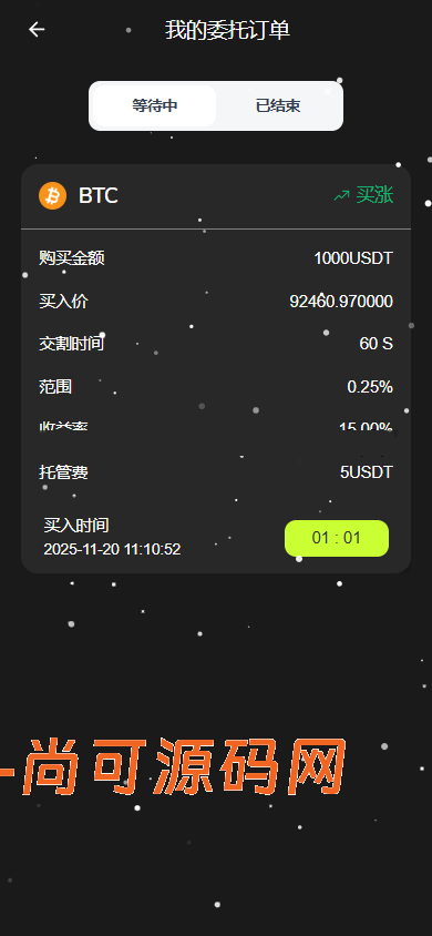 dapp秒合约/挖矿/质押/交易所/盗U开关/前后端分离全开源【亲测源码】插图9