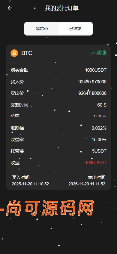 dapp秒合约/挖矿/质押/交易所/盗U开关/前后端分离全开源【亲测源码】插图10