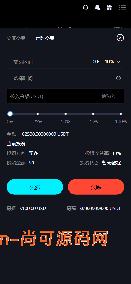 Bitinvests多语言交易所源码/外汇+美股+期货+交割合约+期权交易+现货交易+C2C+平台币+Ai投资理财+Defi借贷/前端vue纯源码+后端PHP插图12