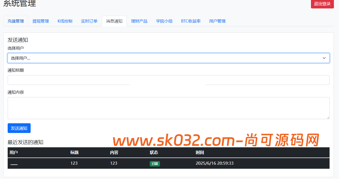 海外虚拟币/理财/竞猜/秒合约/杠杆合约/后端输赢可控/开源系统代码/支持代理【亲测源码】插图15
