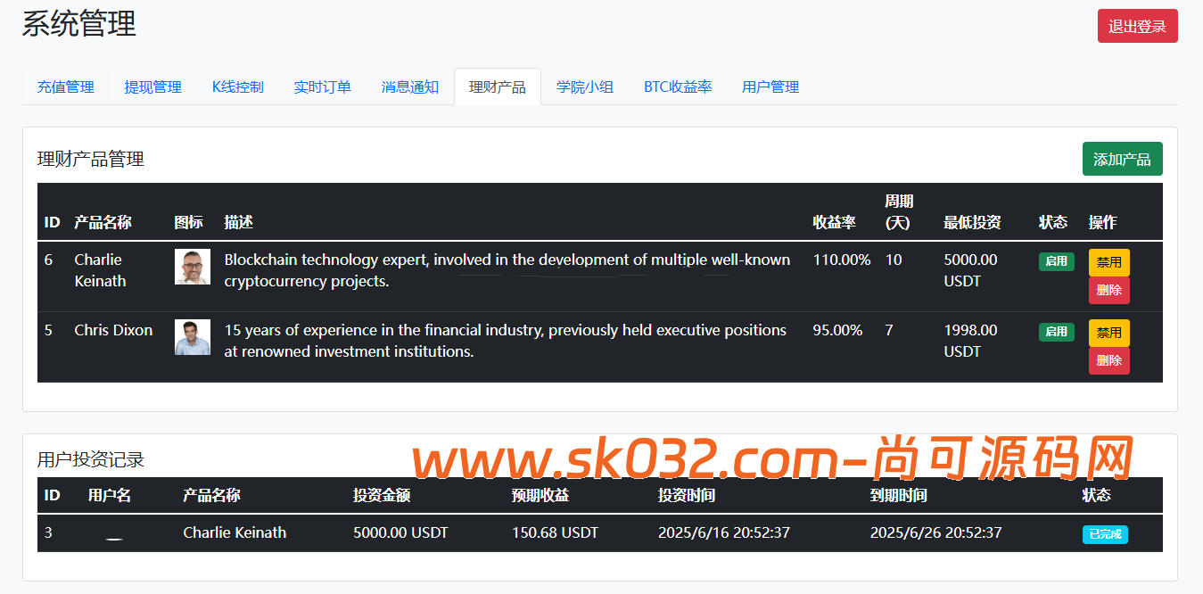 海外虚拟币/理财/竞猜/秒合约/杠杆合约/后端输赢可控/开源系统代码/支持代理【亲测源码】插图16