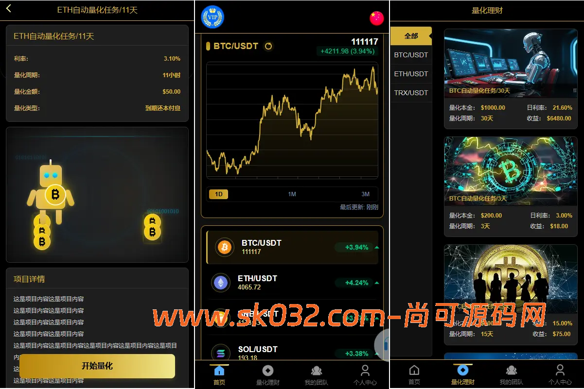 多语言虚拟币量化投资系统/海外币种投资/前端vue后端PHP【海外多语言量化投资VUE源码】插图1