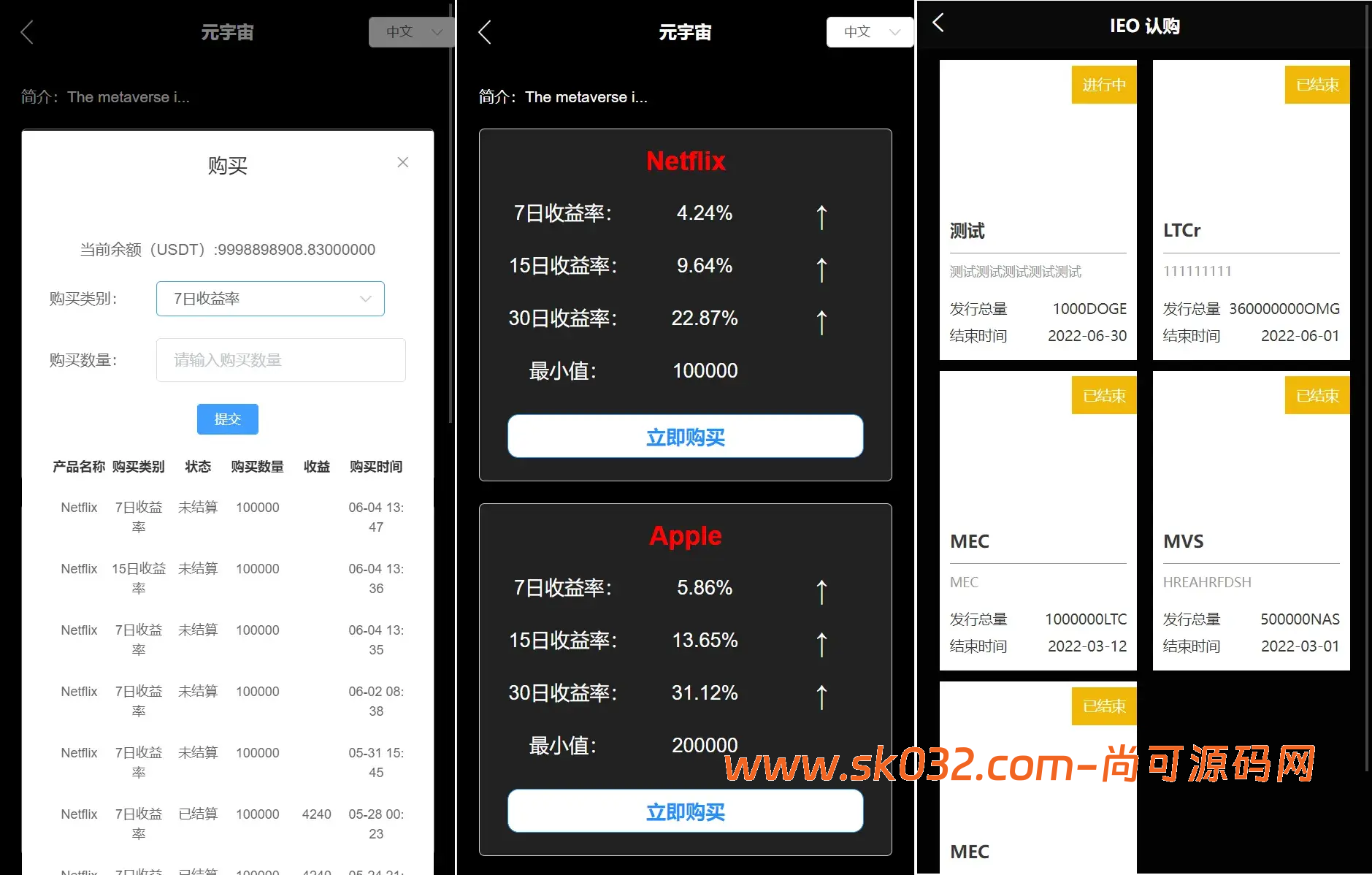 二开版多语言交易所源码下载锁仓挖矿+元宇宙理财+秒合约交易所+IEO认购插图1