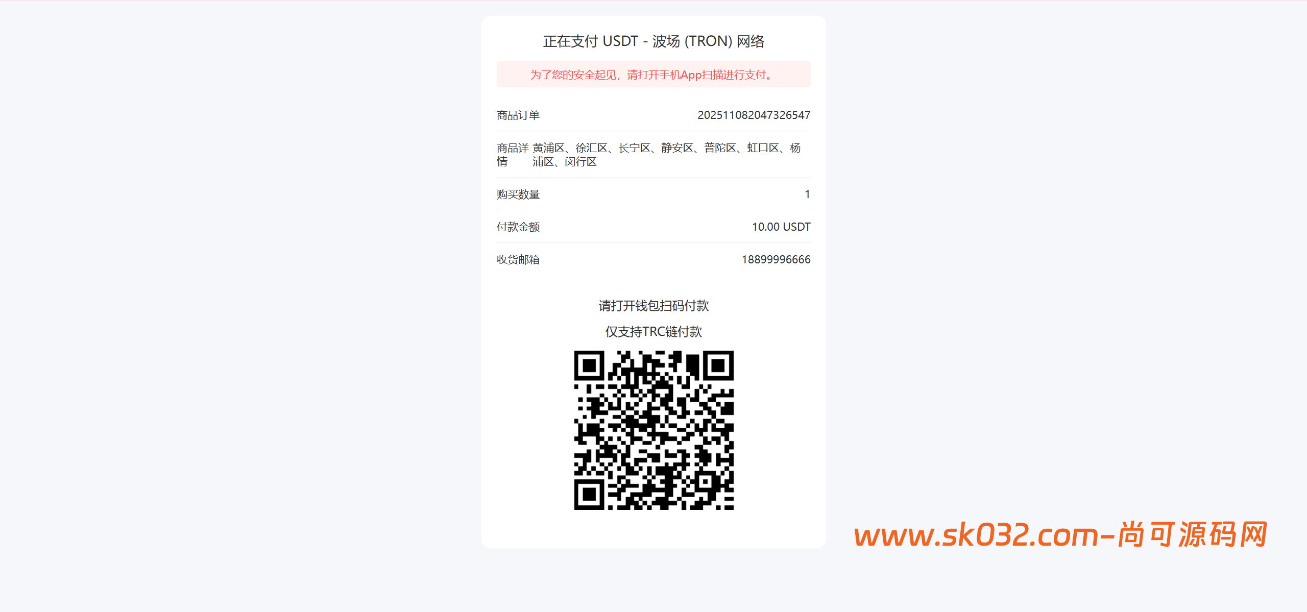 空降USDT授权盗U秒U源码/前端html+后端PHP【亲测源码】插图1