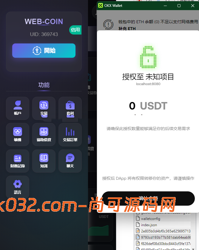 海外DAPP交易所/虚拟币/外汇黄金交易/借贷/质押【亲测源码】插图20