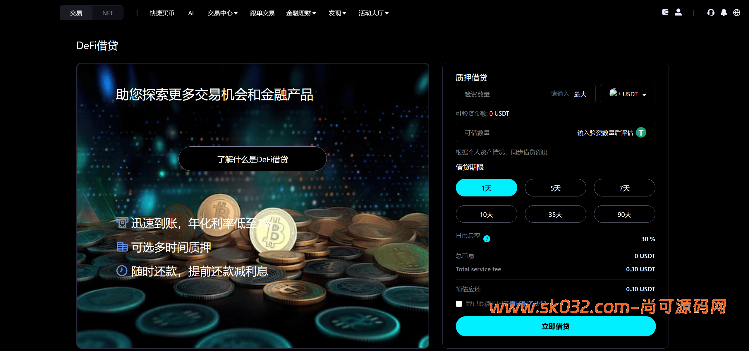 Bitinvests多语言交易所源码/外汇+美股+期货+交割合约+期权交易+现货交易+C2C+平台币+Ai投资理财+Defi借贷/前端vue纯源码+后端PHP插图27