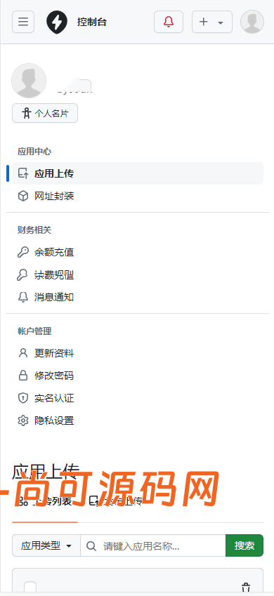 开源分发系统/ios免签分发系统/apk安卓一键封装系统源码【亲测源码】插图2