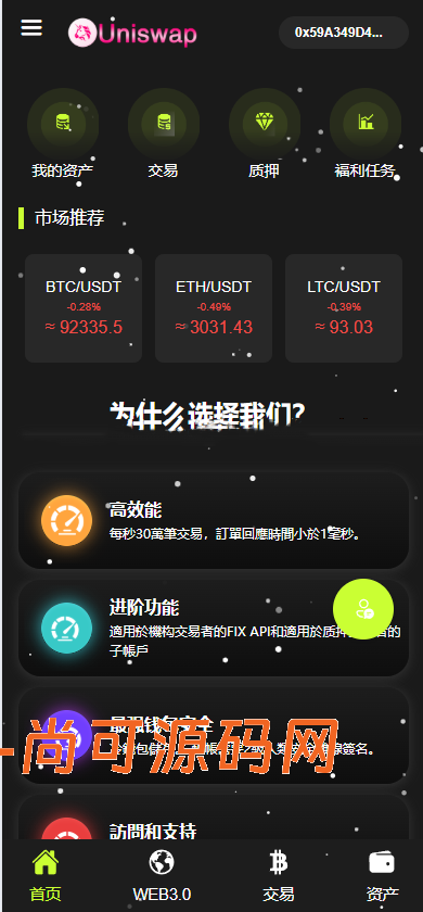 dapp秒合约/挖矿/质押/交易所/盗U开关/前后端分离全开源【亲测源码】插图2