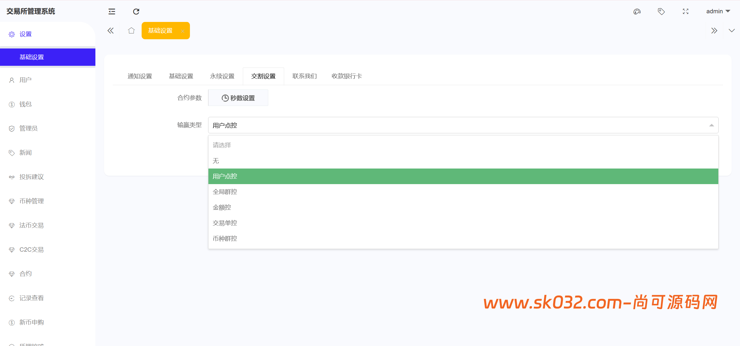 Bitinvests多语言交易所源码/外汇+美股+期货+交割合约+期权交易+现货交易+C2C+平台币+Ai投资理财+Defi借贷/前端vue纯源码+后端PHP插图29