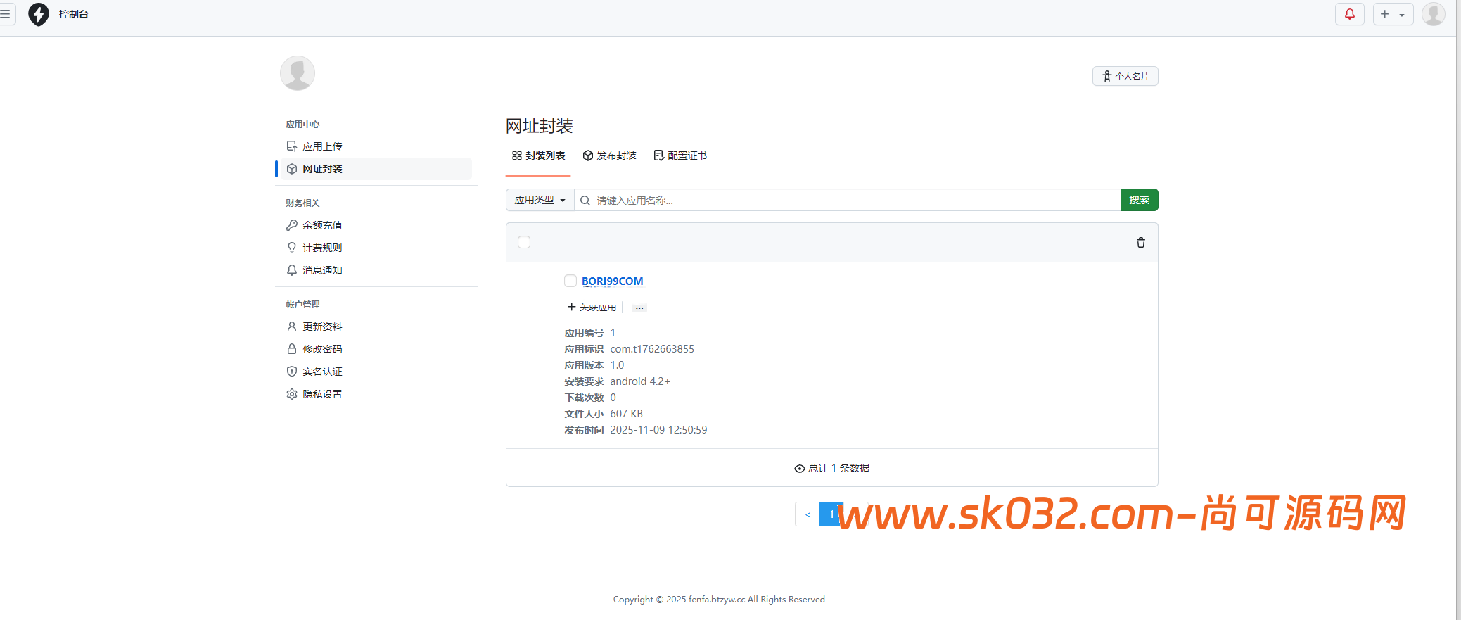开源分发系统/ios免签分发系统/apk安卓一键封装系统源码【亲测源码】插图4