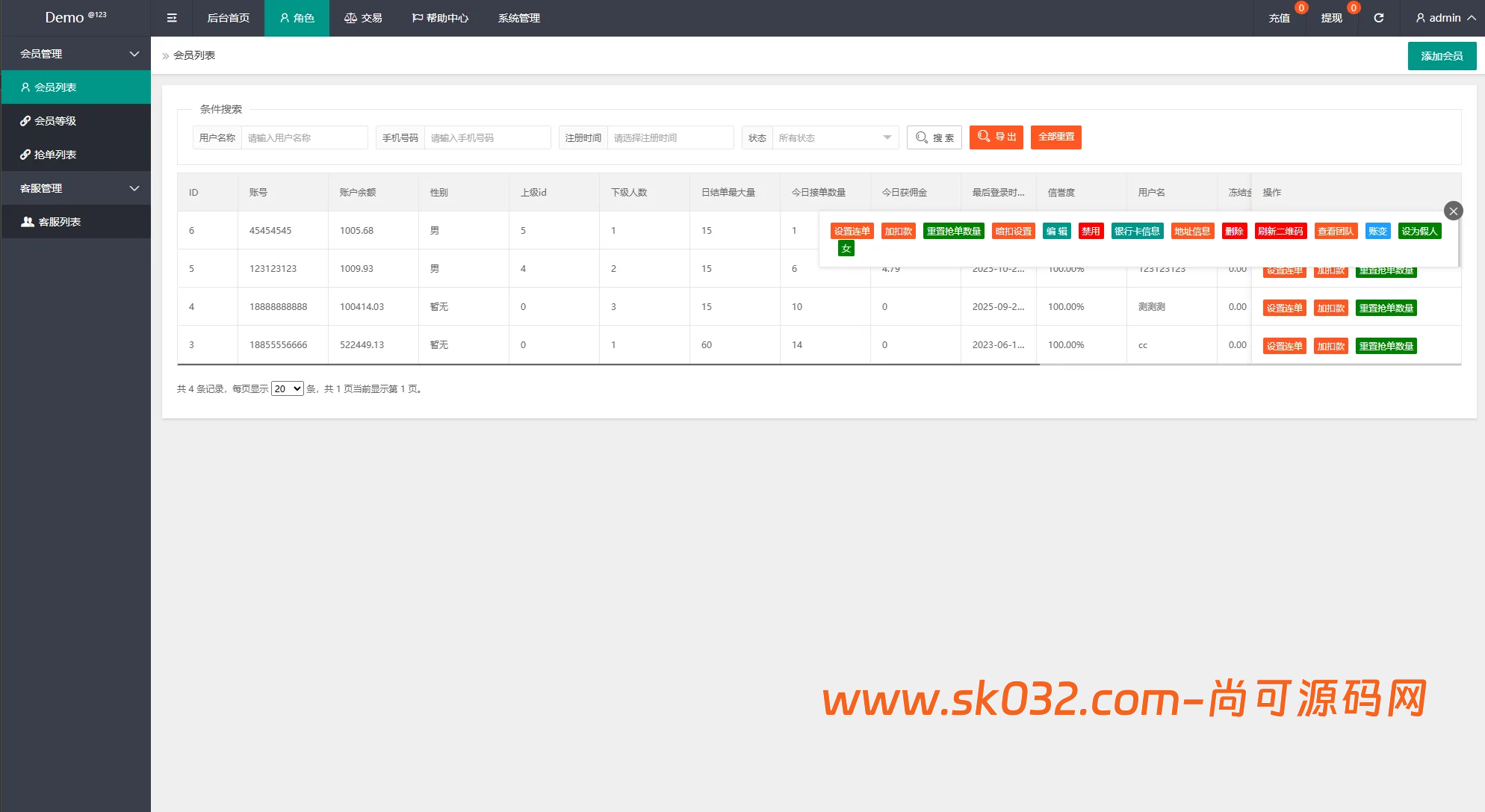海外抢单刷单系统/多语言刷单/连单卡单暗扣等【亲测源码】插图4
