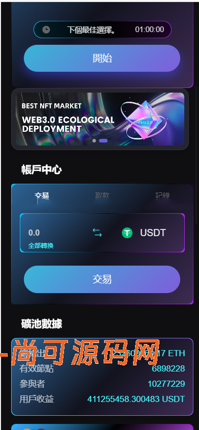 海外DAPP交易所/虚拟币/外汇黄金交易/借贷/质押【亲测源码】插图6