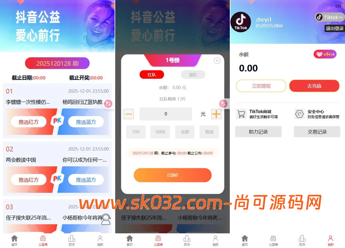 多语言抖音热点PK竞猜tiktok热点公益PK竞猜项目源码【海外多语言VUE抖音tiktok公益项目源码】插图
