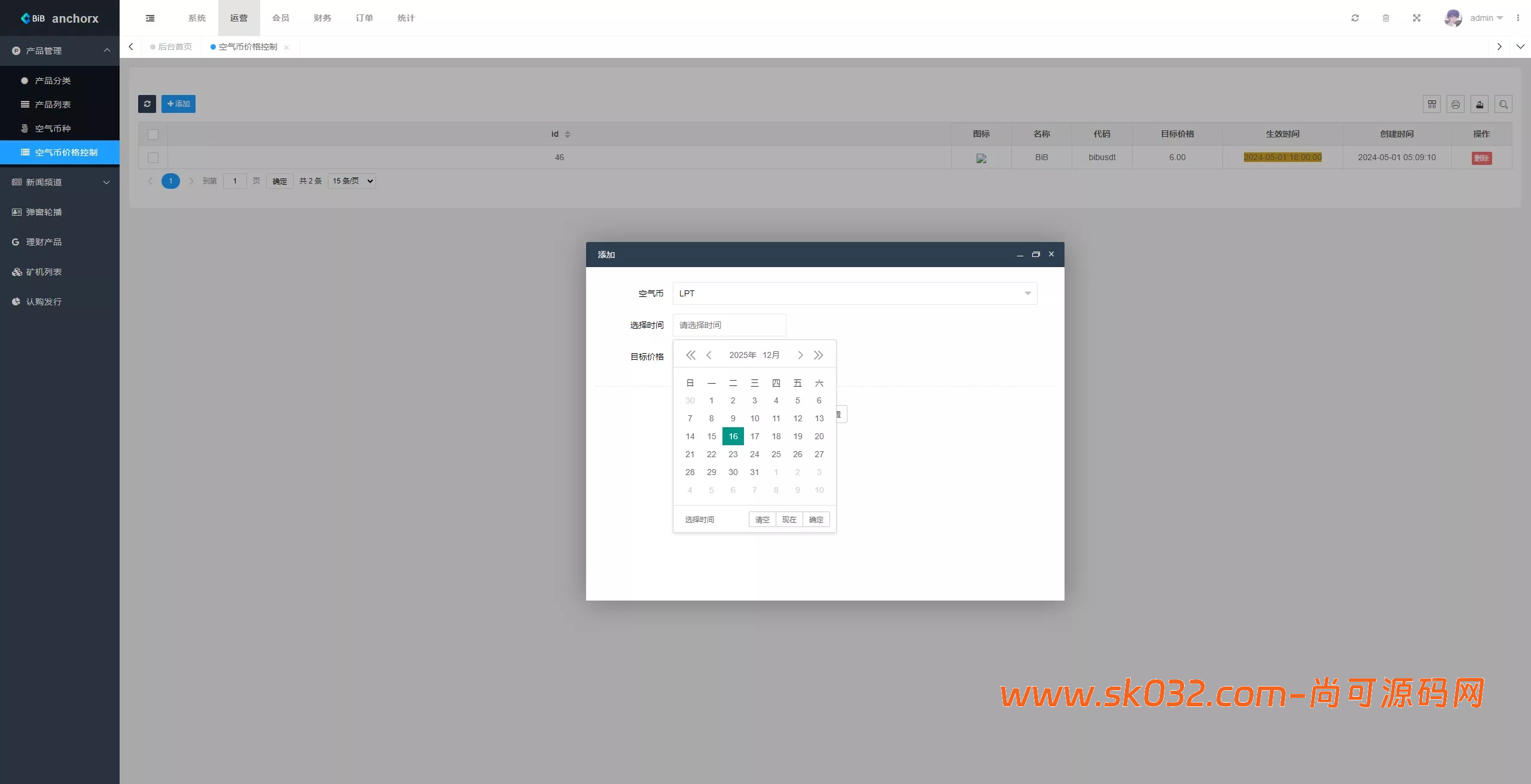 多语言交易所+币币交易+期权合约+永续合约+新币申购+矿机理财+C2C+前端UNIAPP【AnchorX交易所】插图9