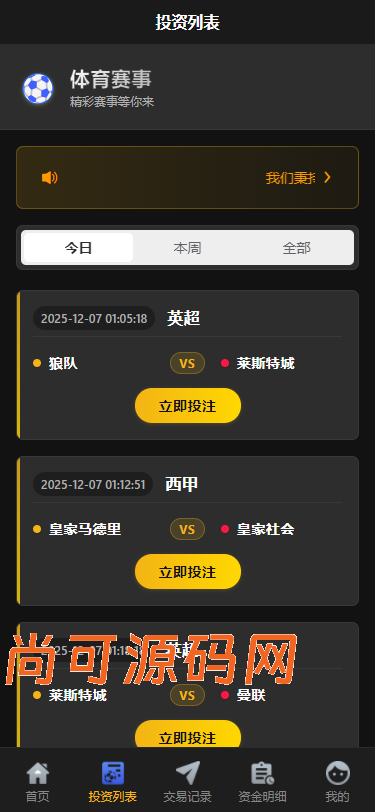 多语言反波胆源码/前后端分离全开源版本【亲测源码】插图11