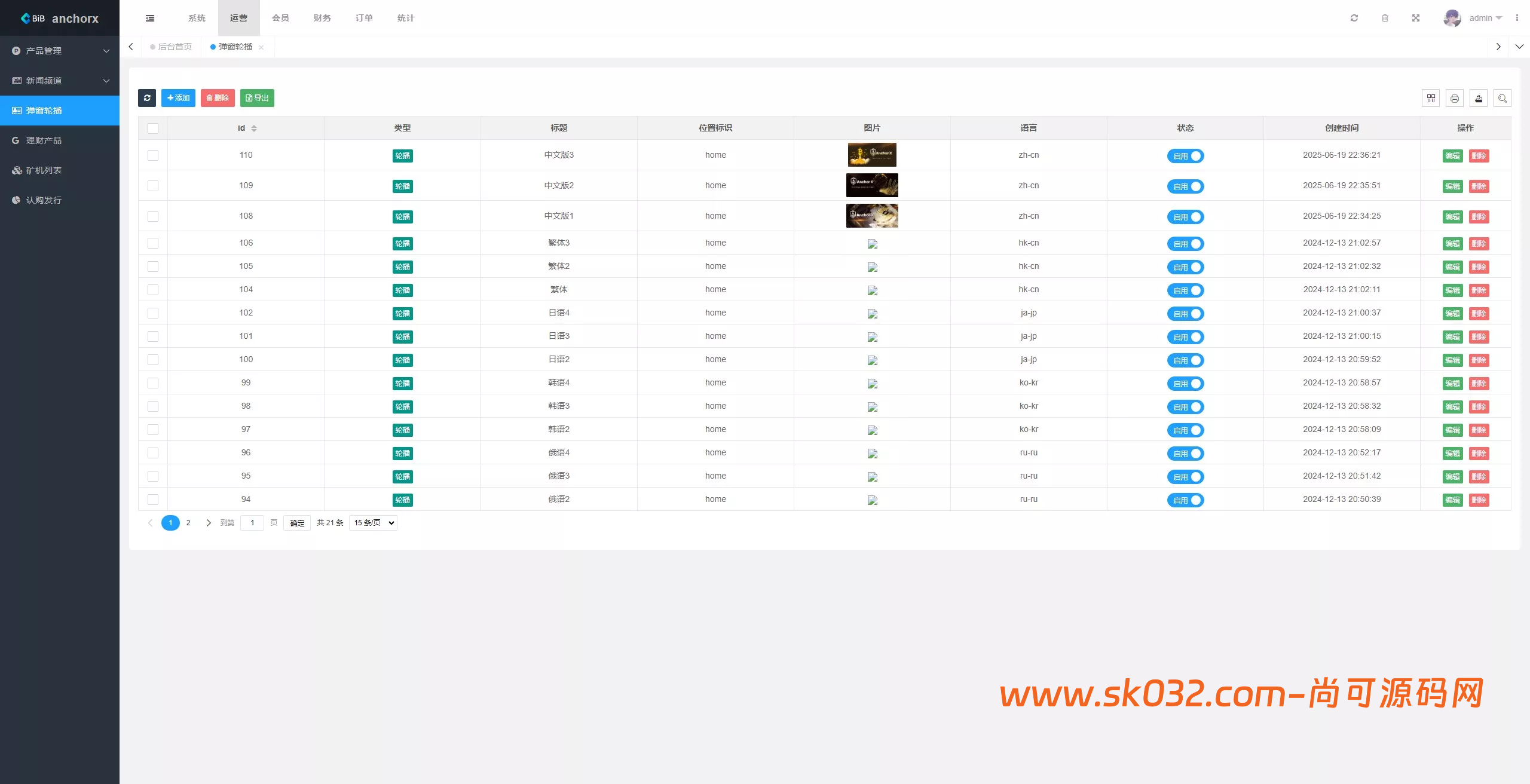多语言交易所+币币交易+期权合约+永续合约+新币申购+矿机理财+C2C+前端UNIAPP【AnchorX交易所】插图11