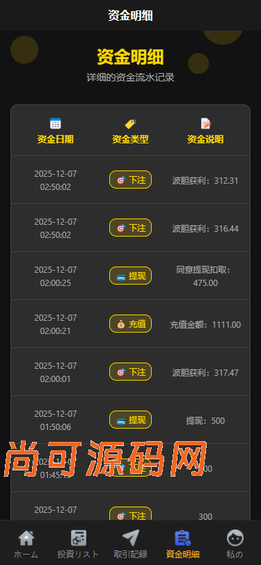 多语言反波胆源码/前后端分离全开源版本【亲测源码】插图12