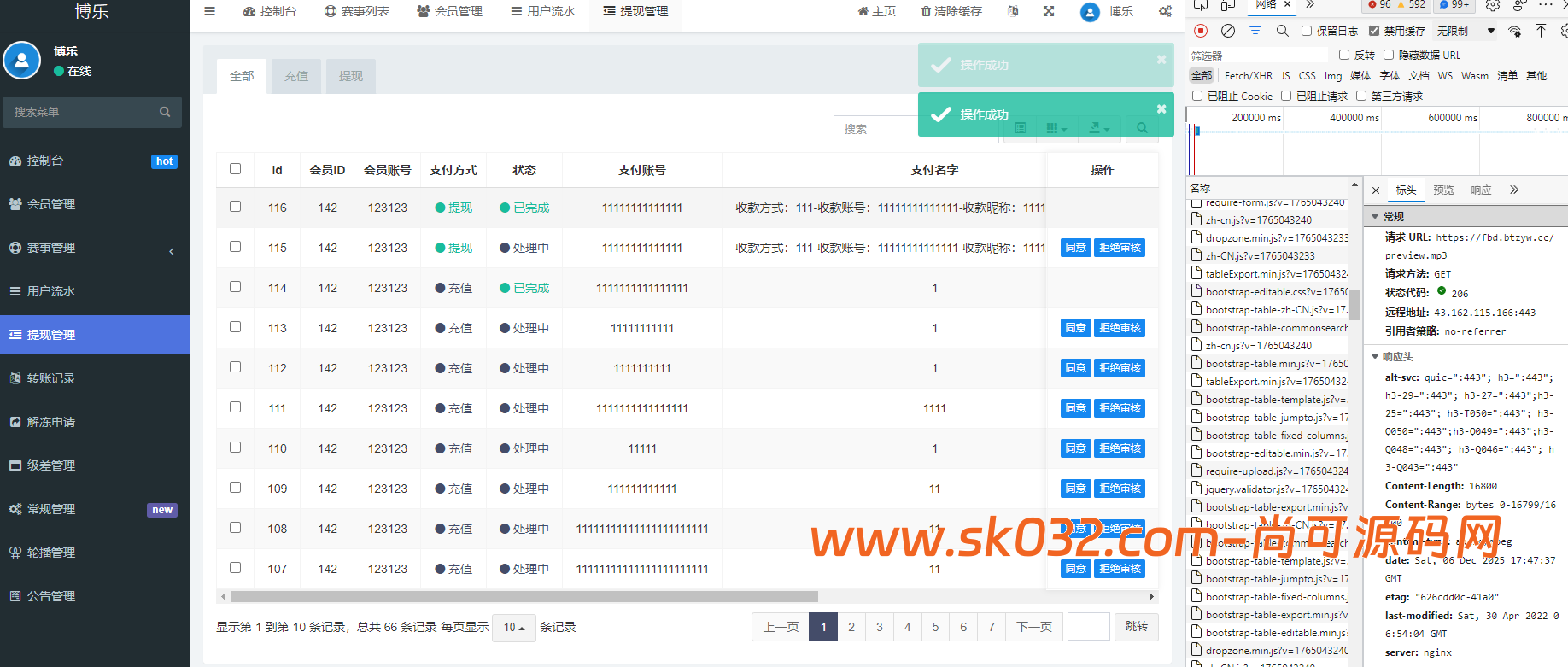 多语言反波胆源码/前后端分离全开源版本【亲测源码】插图17
