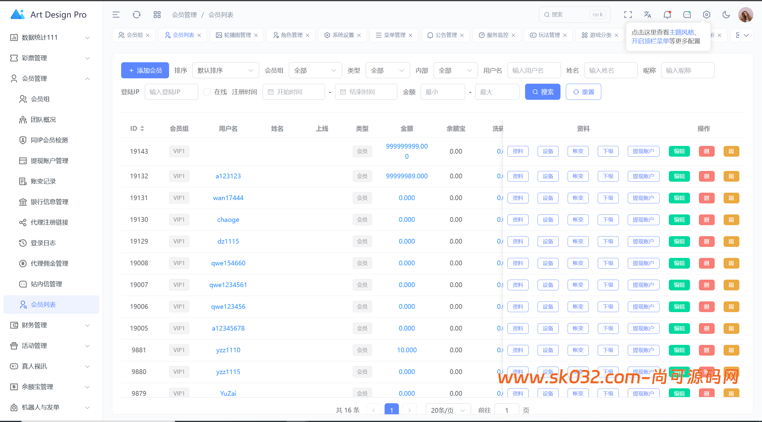 烽火娱乐/彩票娱乐城/全开源vue版本插图13