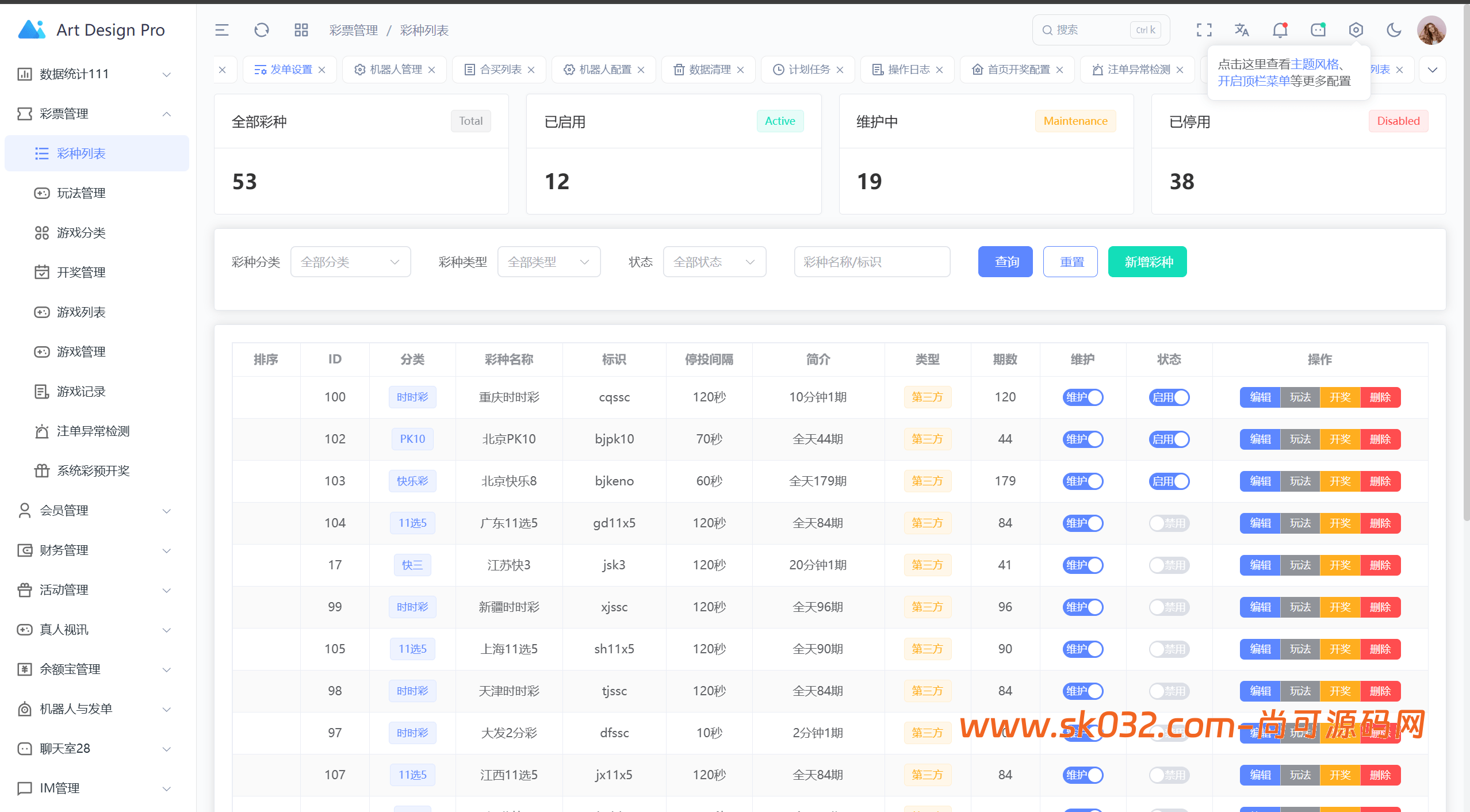 烽火娱乐/彩票娱乐城/全开源vue版本插图14